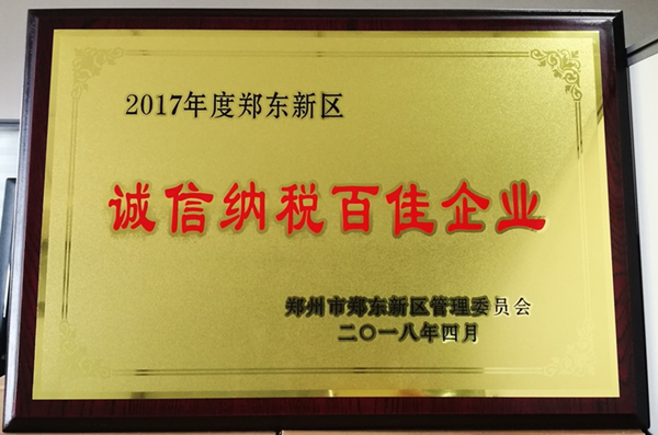 华体会手机网页版登录入口-华体会(中国)
荣获2017年度郑东新区 “诚信纳税百佳企业”称号